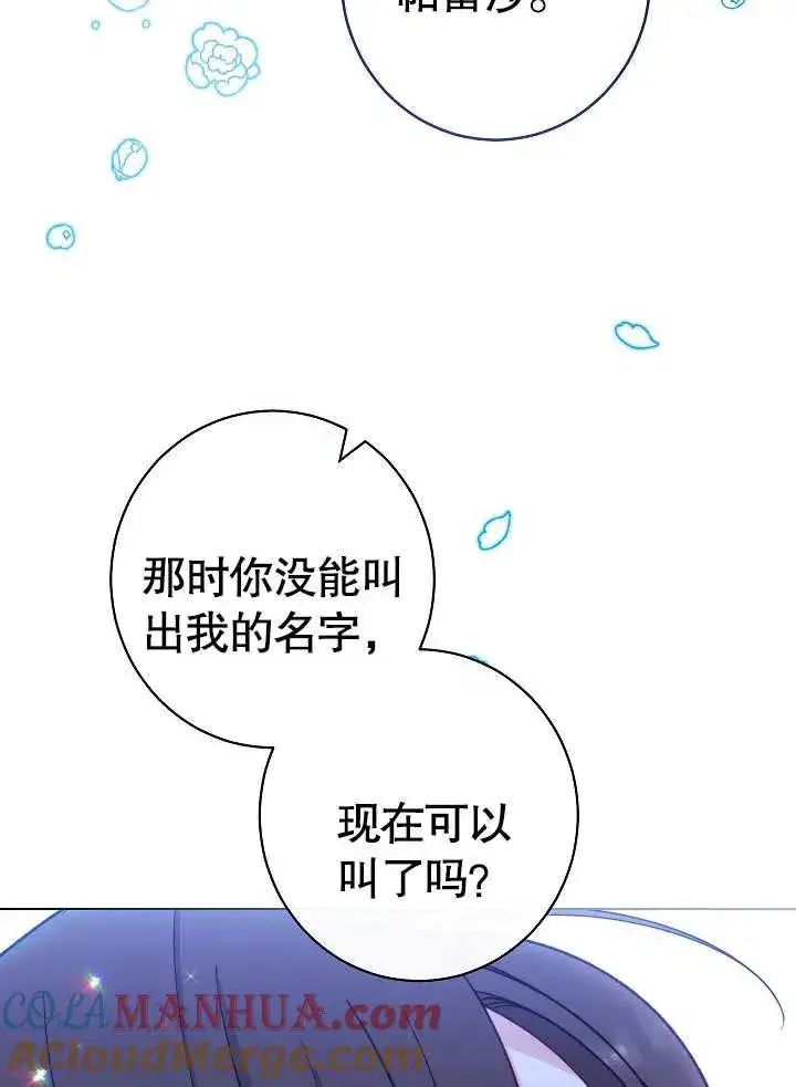 《恶女皇后的专属侍女》第30话图81