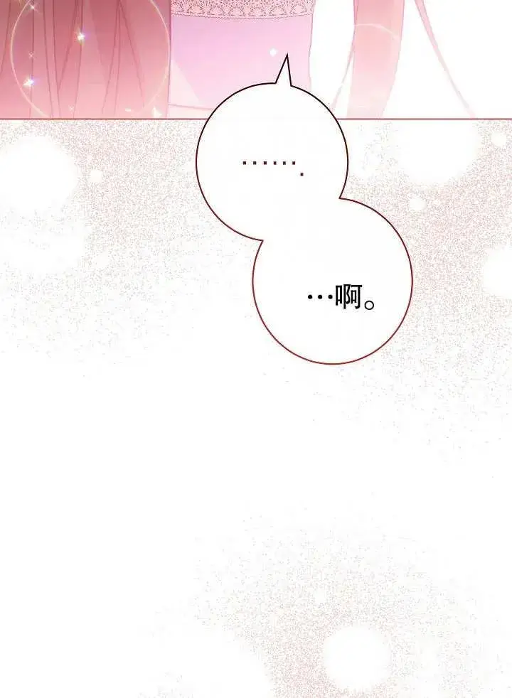 《恶女皇后的专属侍女》第30话图84