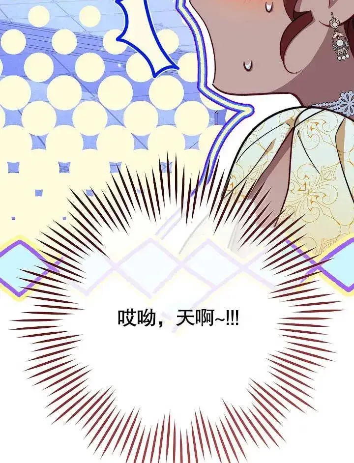 《恶女皇后的专属侍女》第30话图88