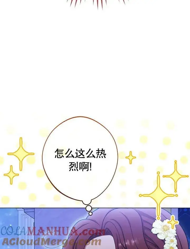 《恶女皇后的专属侍女》第30话图89