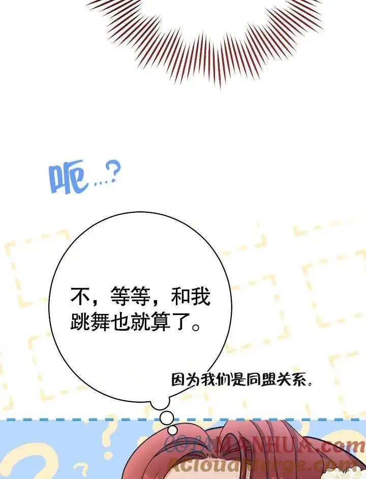 《恶女皇后的专属侍女》第30话图93