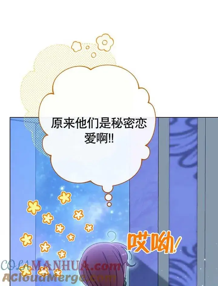 《恶女皇后的专属侍女》第30话图97