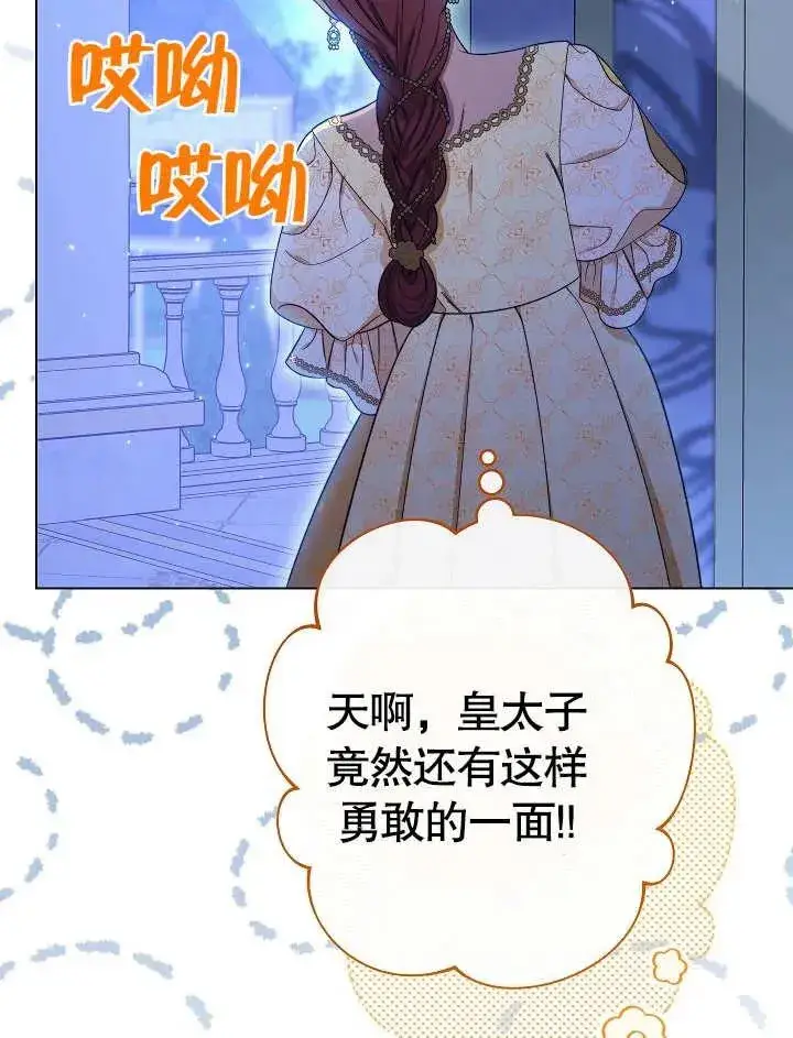 《恶女皇后的专属侍女》第30话图98