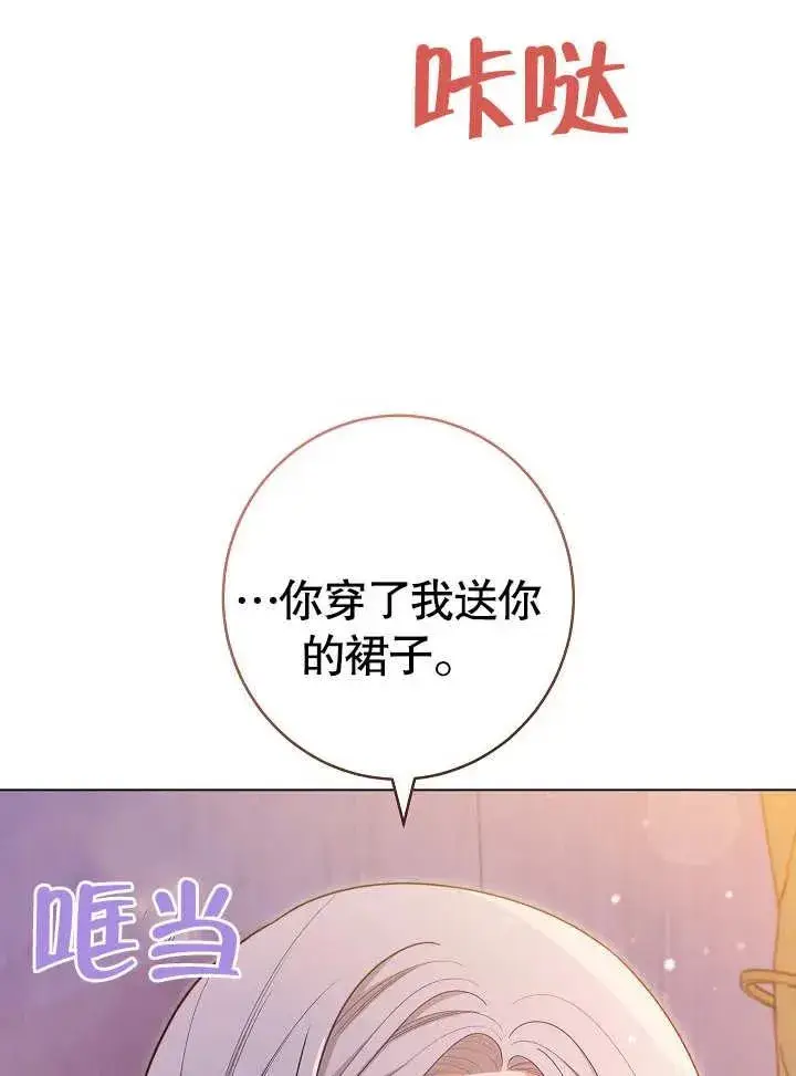 《恶女皇后的专属侍女》第31话图104