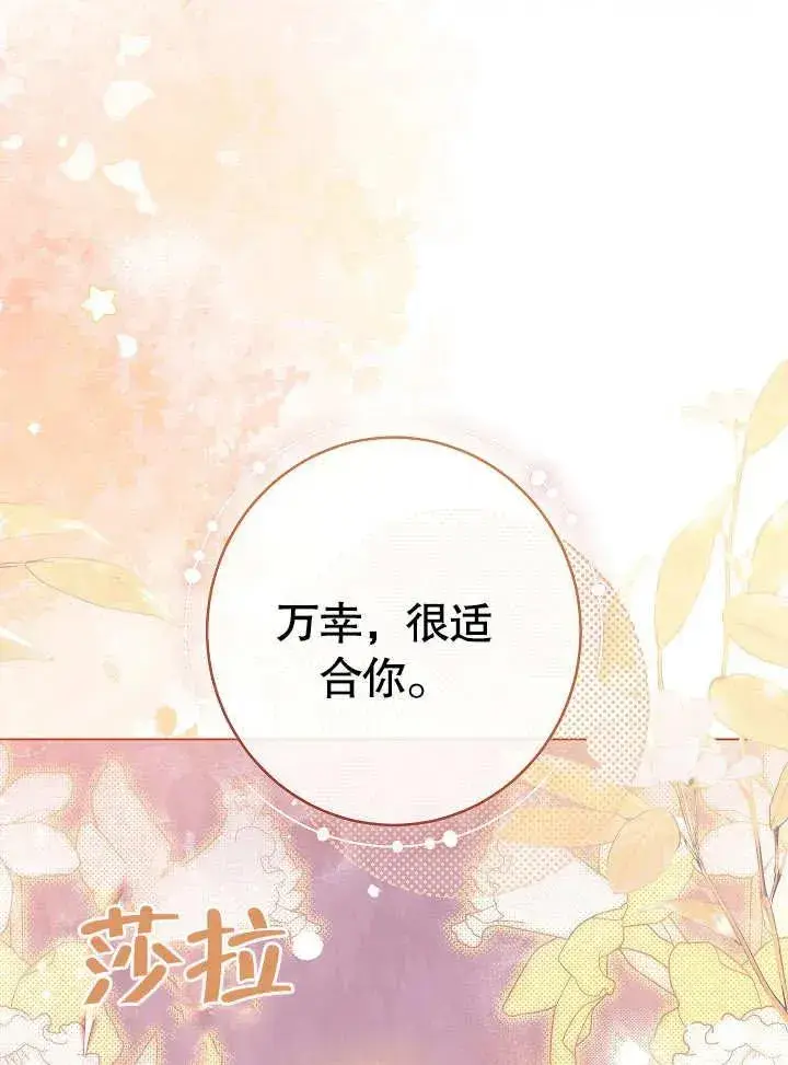 《恶女皇后的专属侍女》第31话图106