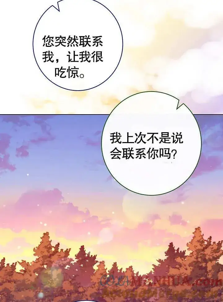 《恶女皇后的专属侍女》第31话图109