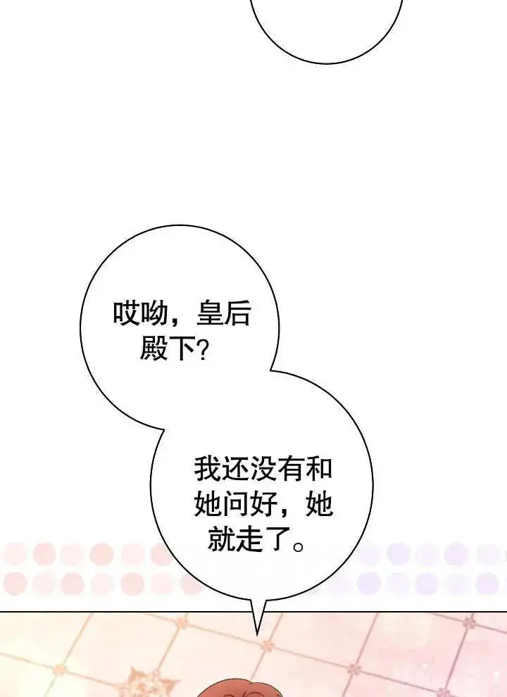《恶女皇后的专属侍女》第31话图14