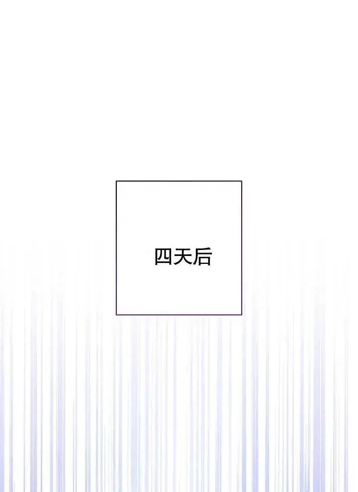 《恶女皇后的专属侍女》第31话图24