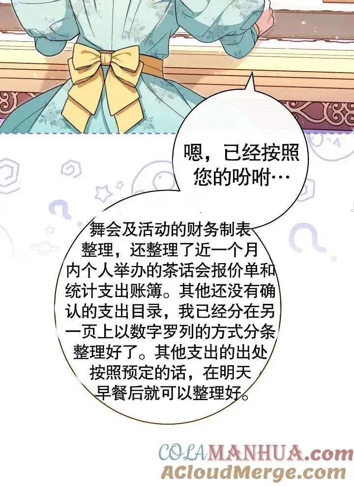 《恶女皇后的专属侍女》第31话图29