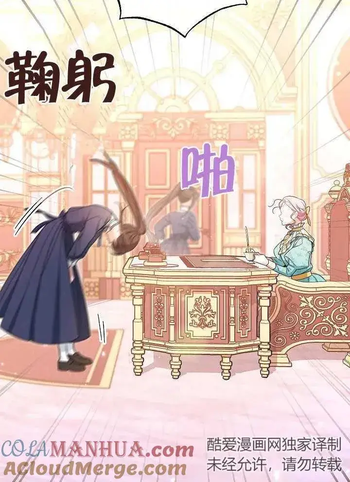 《恶女皇后的专属侍女》第31话图33