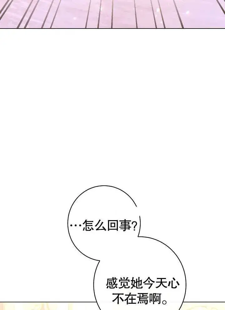 《恶女皇后的专属侍女》第31话图34