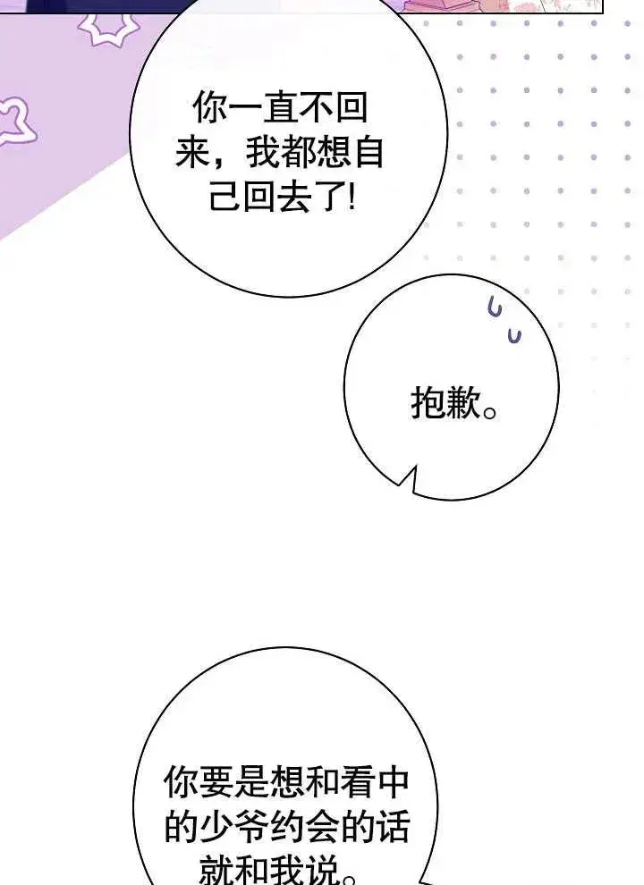 《恶女皇后的专属侍女》第31话图4
