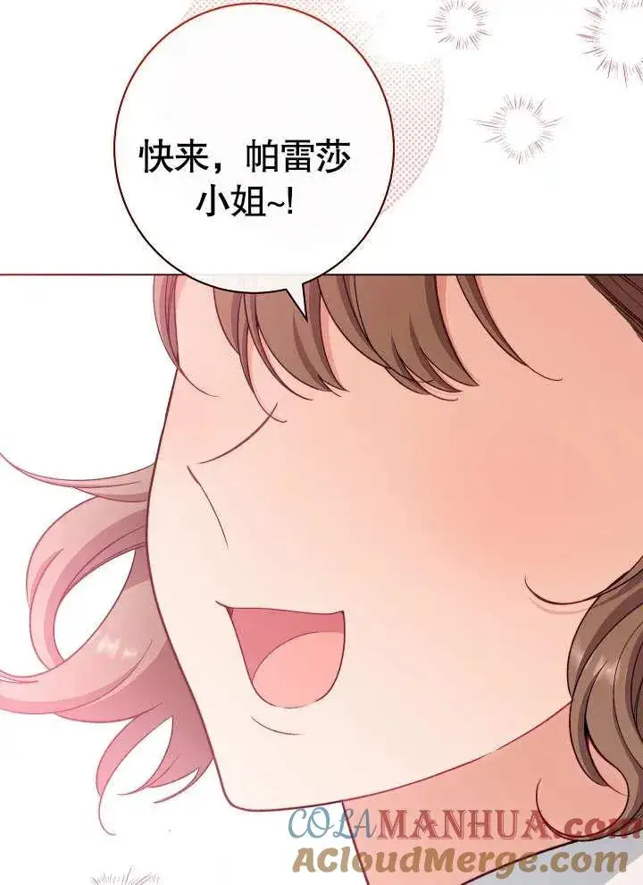 《恶女皇后的专属侍女》第31话图41