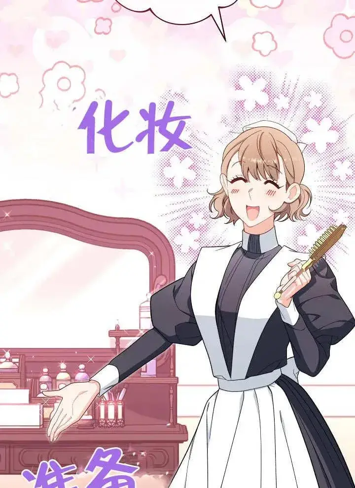 《恶女皇后的专属侍女》第31话图43