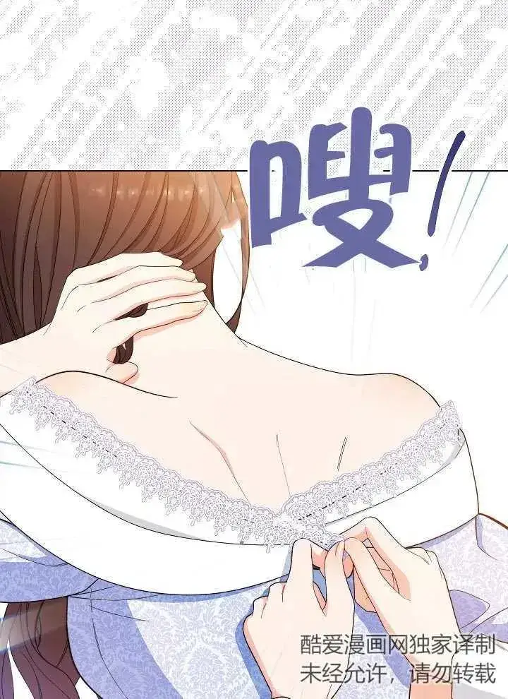 《恶女皇后的专属侍女》第31话图47