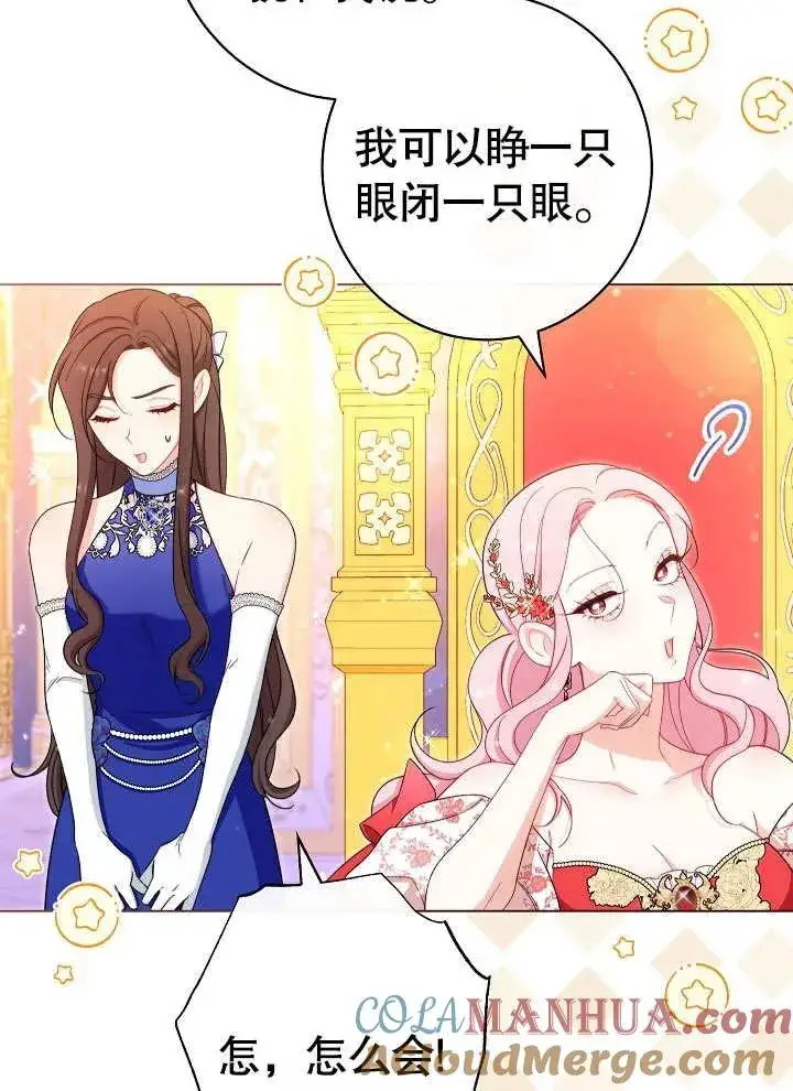 《恶女皇后的专属侍女》第31话图5