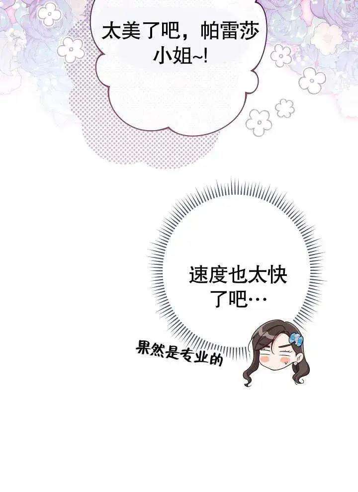 《恶女皇后的专属侍女》第31话图51