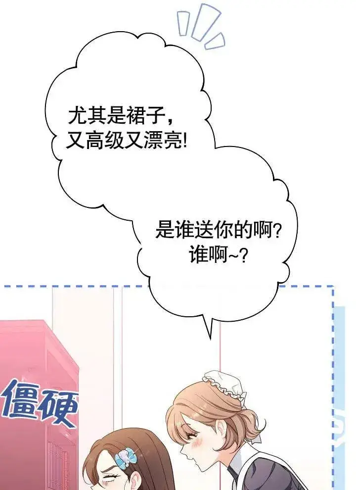 《恶女皇后的专属侍女》第31话图52