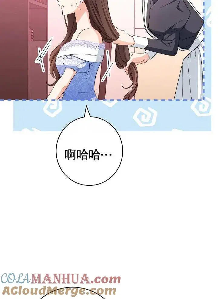 《恶女皇后的专属侍女》第31话图53