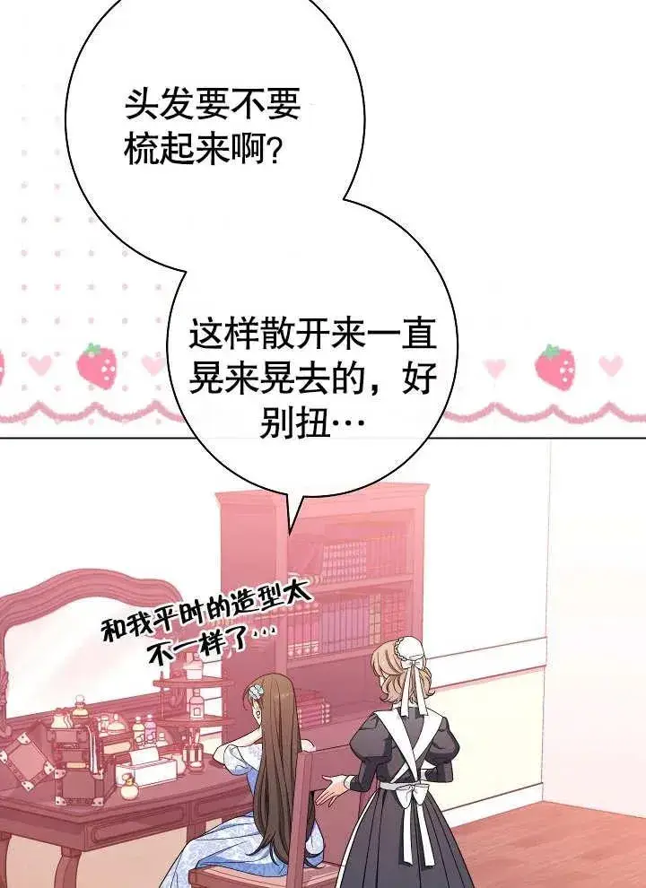 《恶女皇后的专属侍女》第31话图54