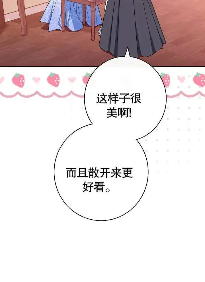 《恶女皇后的专属侍女》第31话图55