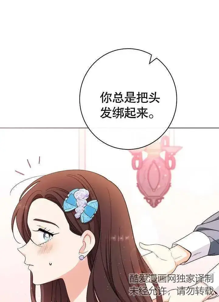 《恶女皇后的专属侍女》第31话图56