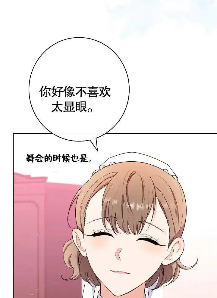 《恶女皇后的专属侍女》第31话图59
