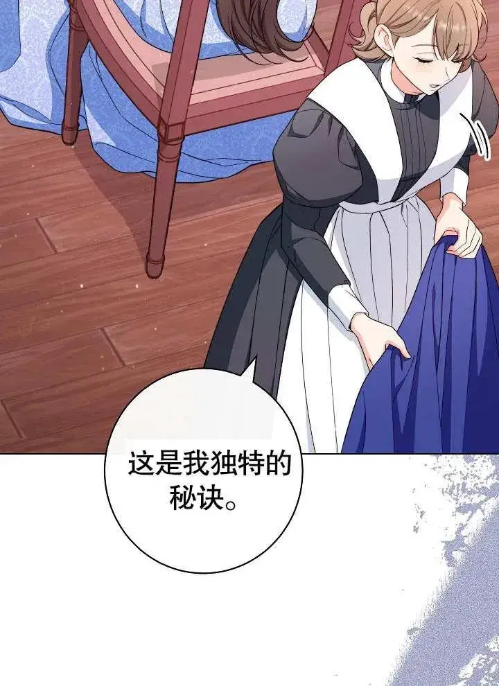 《恶女皇后的专属侍女》第31话图63