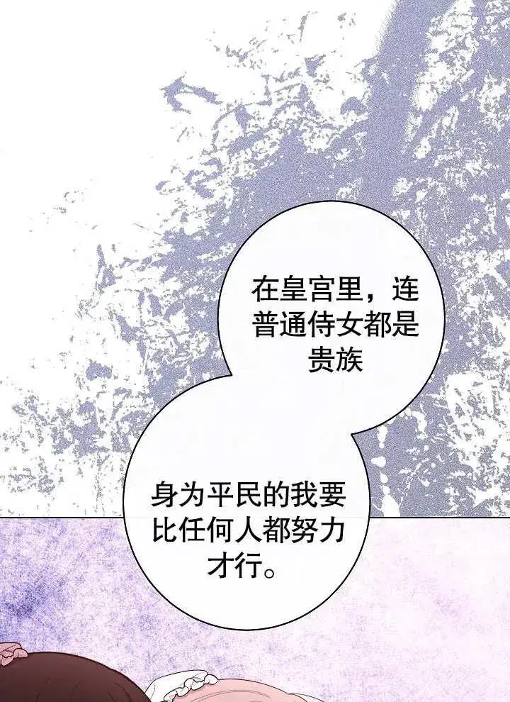 《恶女皇后的专属侍女》第31话图64