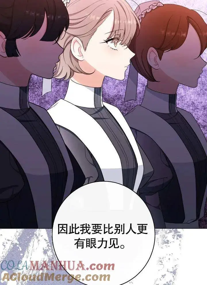 《恶女皇后的专属侍女》第31话图65