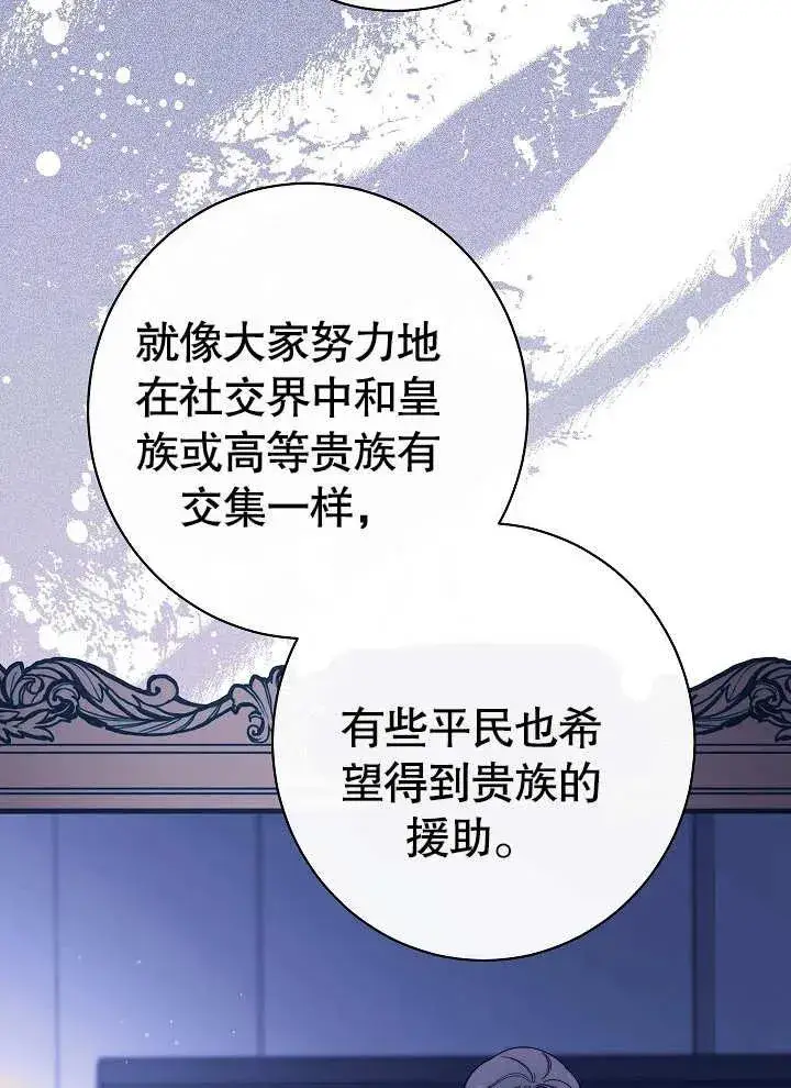 《恶女皇后的专属侍女》第31话图66
