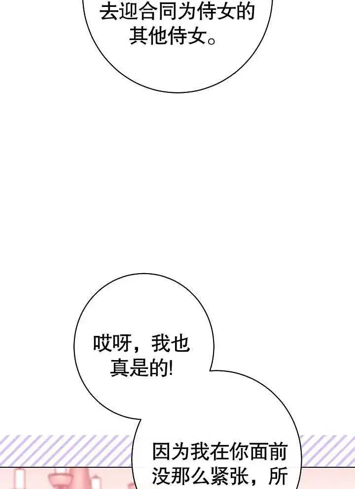 《恶女皇后的专属侍女》第31话图68