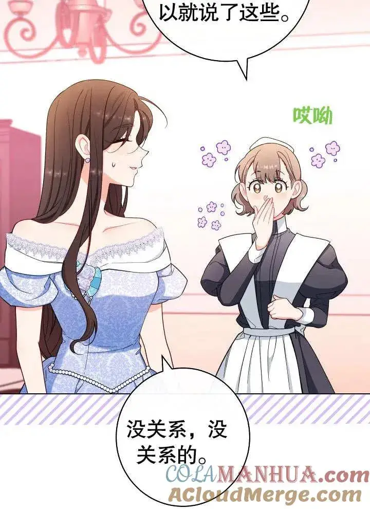 《恶女皇后的专属侍女》第31话图69