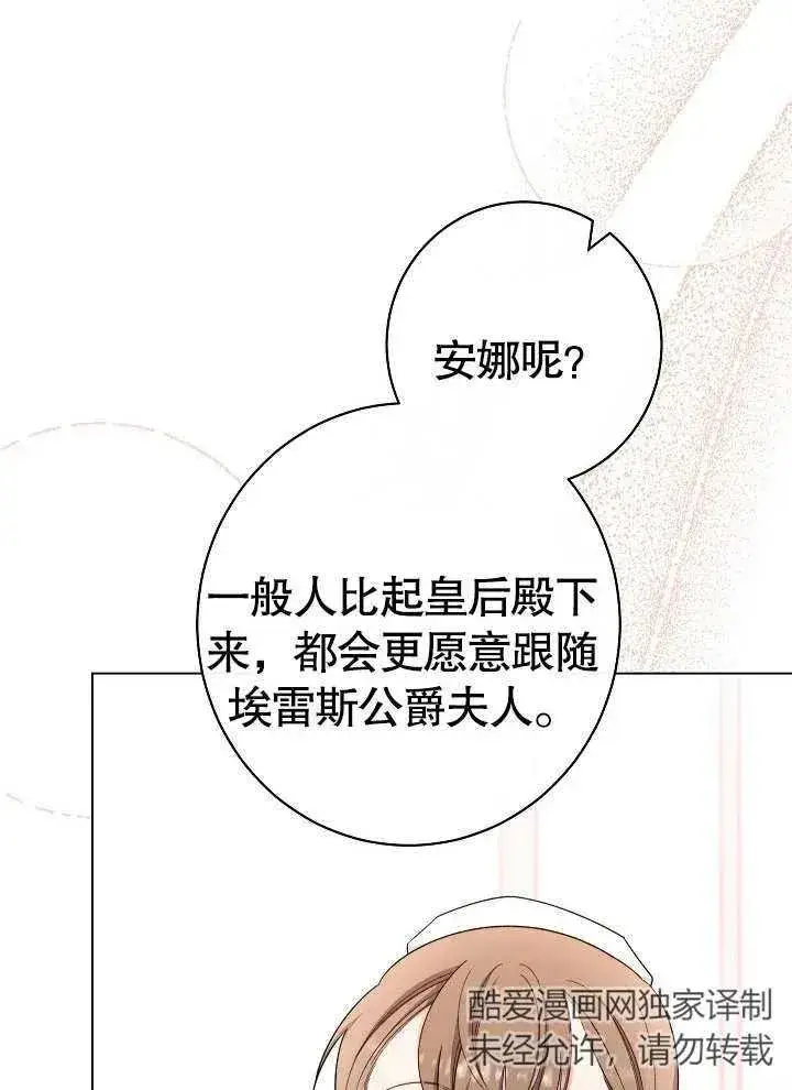 《恶女皇后的专属侍女》第31话图71