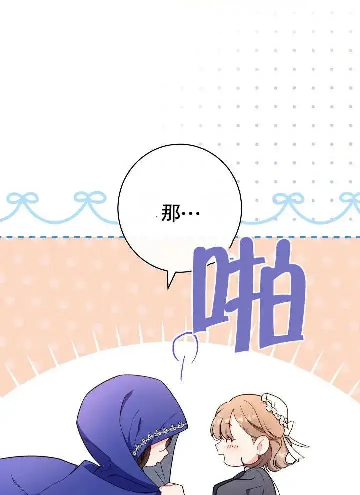 《恶女皇后的专属侍女》第31话图76