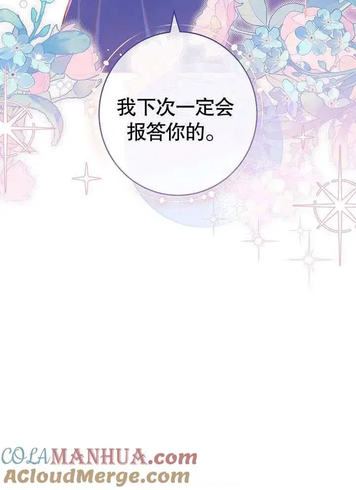 《恶女皇后的专属侍女》第31话图81