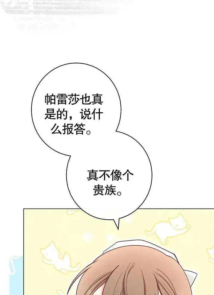 《恶女皇后的专属侍女》第31话图83