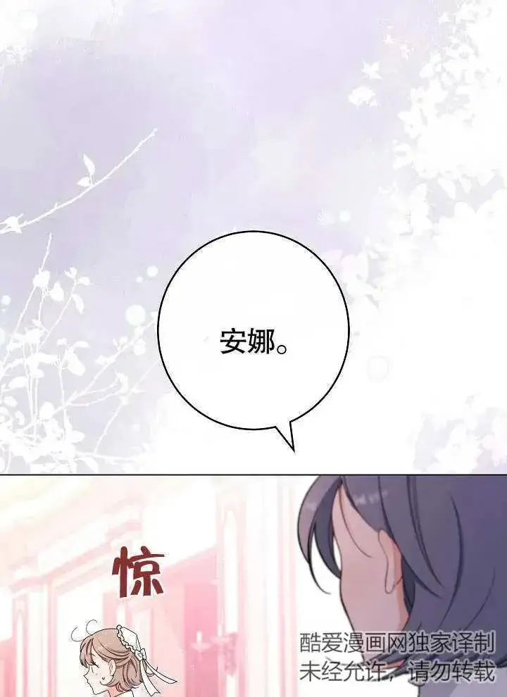 《恶女皇后的专属侍女》第31话图86