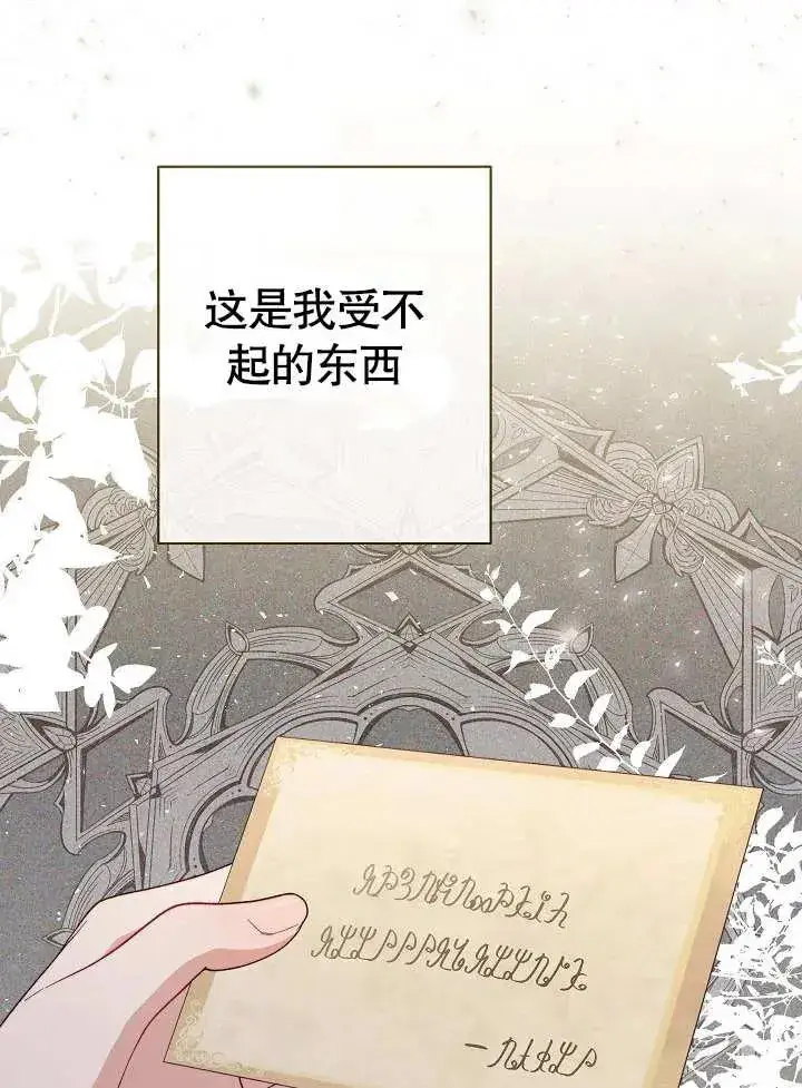 《恶女皇后的专属侍女》第32话图102