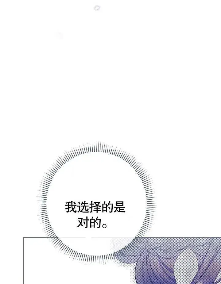 《恶女皇后的专属侍女》第32话图111