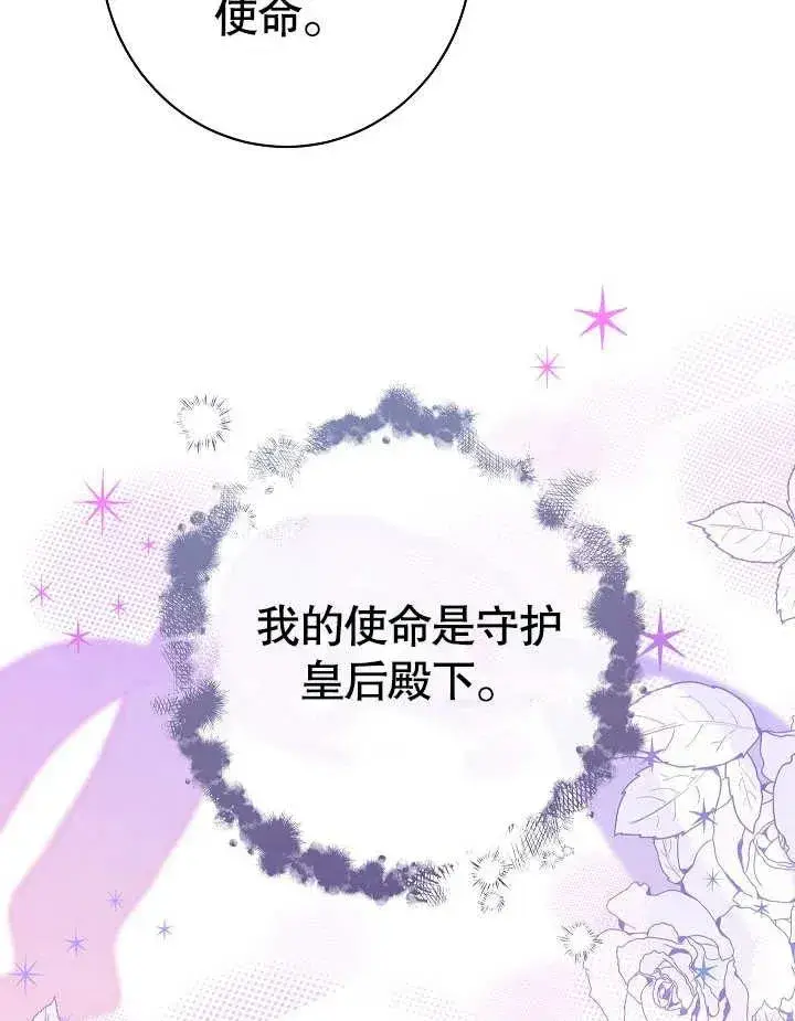 《恶女皇后的专属侍女》第32话图115