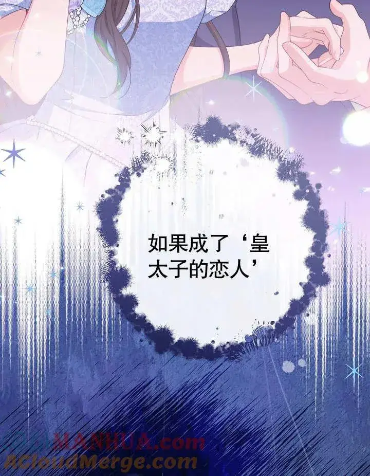 《恶女皇后的专属侍女》第32话图117