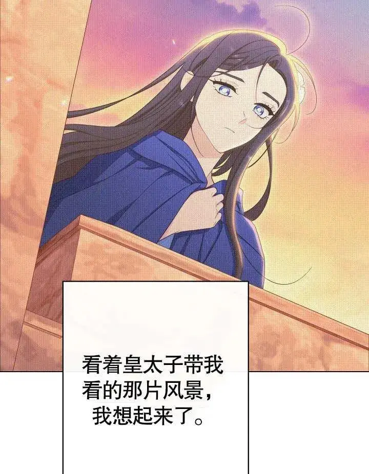 《恶女皇后的专属侍女》第32话图120