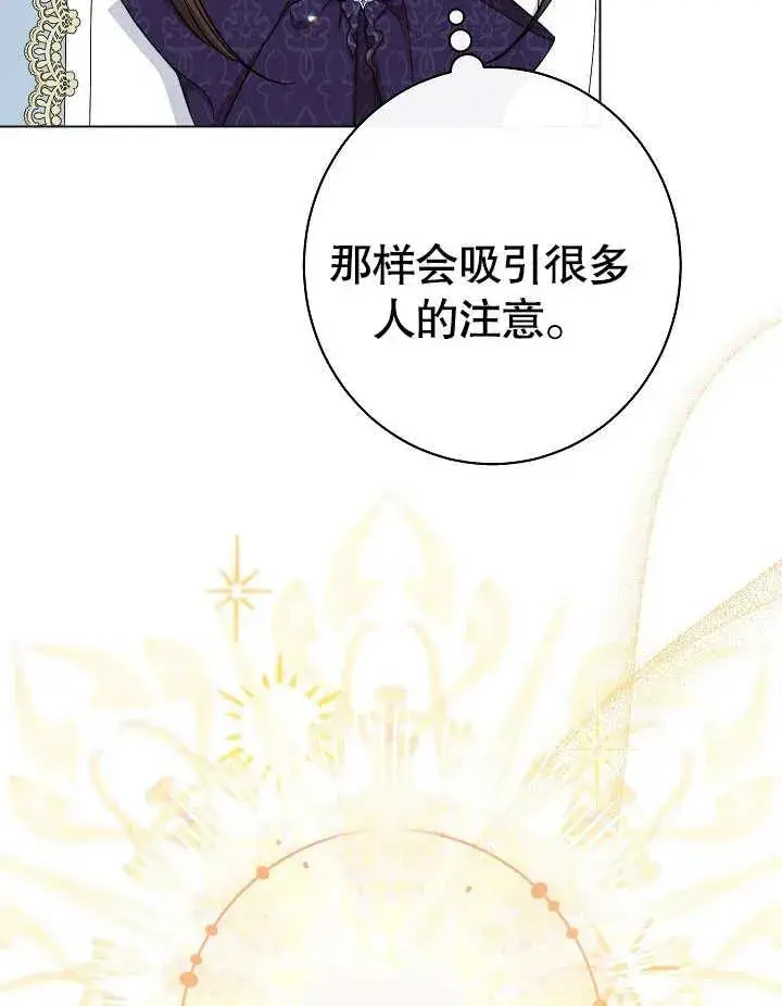《恶女皇后的专属侍女》第32话图126