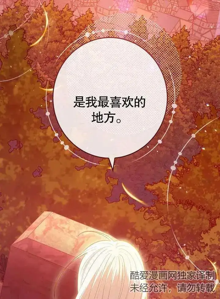 《恶女皇后的专属侍女》第32话图16
