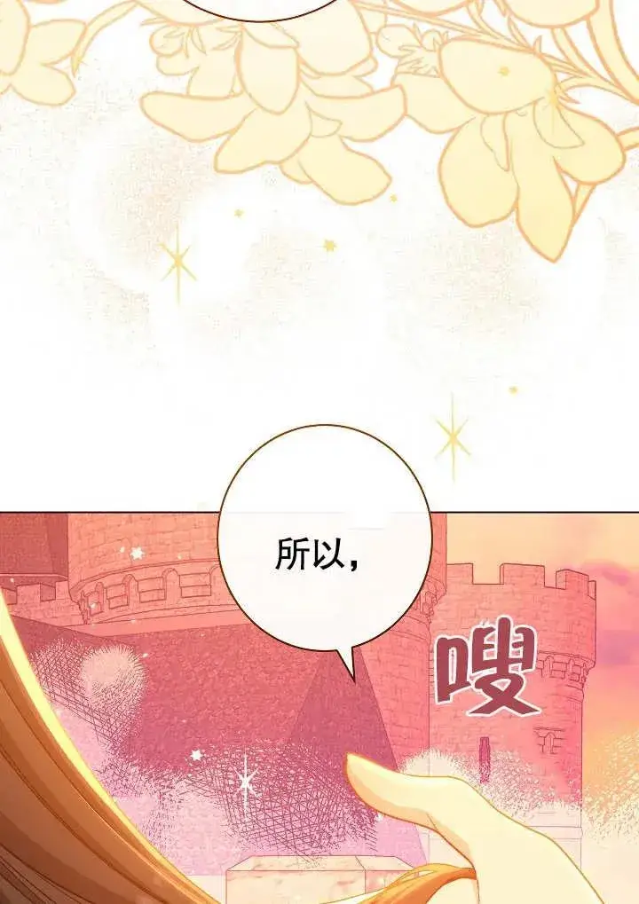 《恶女皇后的专属侍女》第32话图30