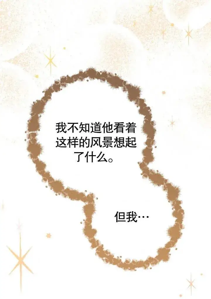 《恶女皇后的专属侍女》第32话图36