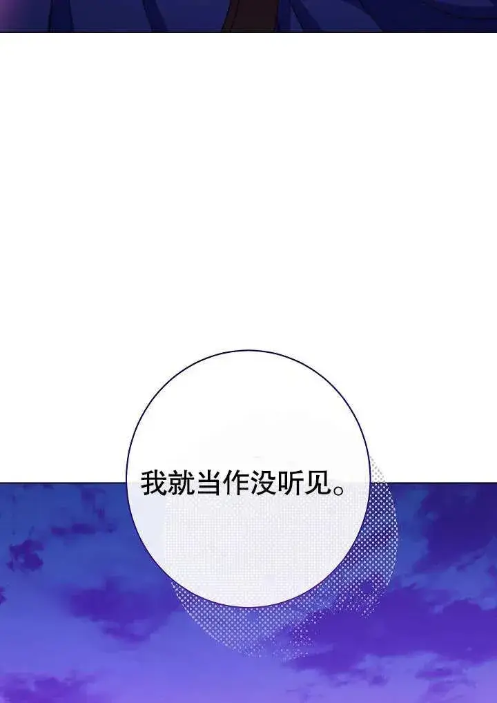 《恶女皇后的专属侍女》第32话图43