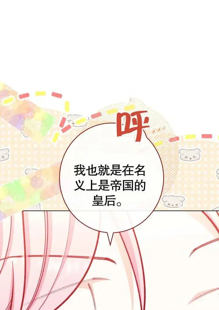 《恶女皇后的专属侍女》第32话图54