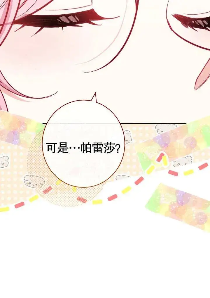 《恶女皇后的专属侍女》第32话图55